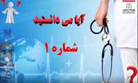 کلیپ آیا می دانستید شماره 1 / زایمان 